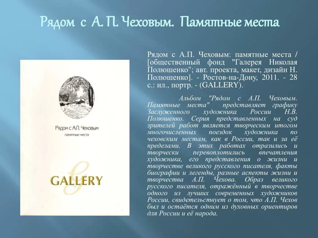 Страничка памятных дат чехов. Факты про Чехова. Чехов памятные Дата. 10 Интересных фактов о Чехове. Чехов памятные места.