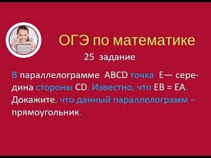 Огэ 25