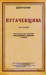 1 пугачевщина
