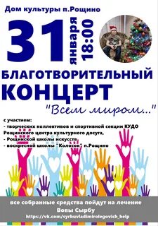 Дать благотворительный концерт