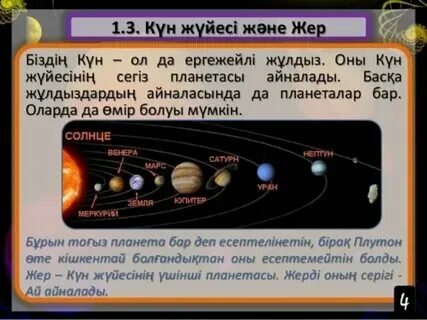 Жер куну. Казахстан природа. 22-апрель жер куну. Ғаламшарлар презентация. Жер куну.