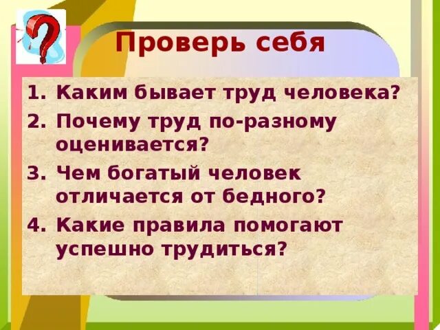 Каким бывает труд человека. Какие правила помогают успешно трудиться. Каким бывает труд человека кратко. Вопросы о труде. Рассказ о людях труда 6 класс