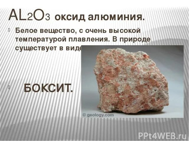 Al2o3. Оксид алюминия al2o3. Al2o3 в природе. Оксид алюминия в природе. Формула и характер высшего оксида алюминия