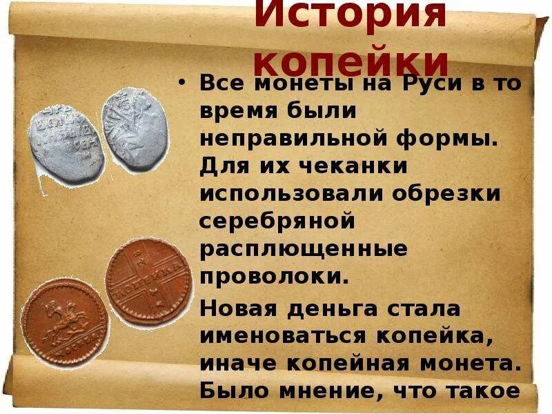 История монет. Сообщение о монетах. Старинные монеты доклад. Информация о древних монетах.