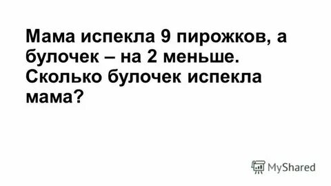 Мама испекла