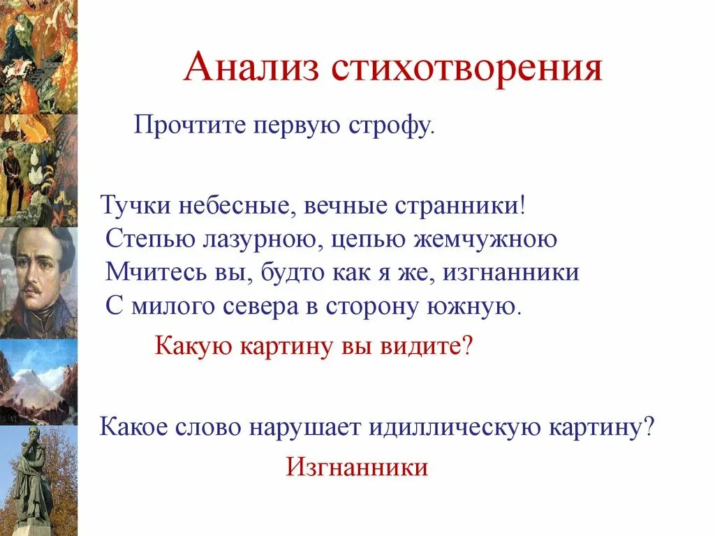 В стихотворении использован целый ряд художественных