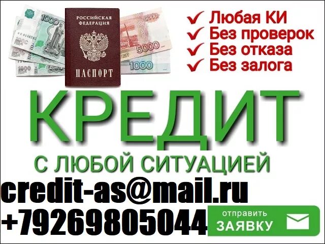 Взять кредит 250 000 рублей. Займ или заем.