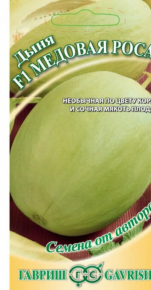 Дыня медовая f1. Дыня медовый спас. Дыня медовая гигантская f1 0,5 г ц/п (седек). Дыня сибирская медовая f1 до 2кг ц/п уральский дачник. Дыня семена лучшие сорта.