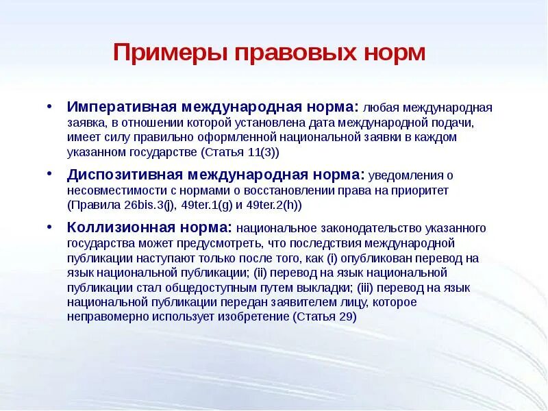 Примеры правовых норм законов. Правовые нормы примеры. Прудовые нормы примеры. Правовыенорма примеры. Юридические нормы примеры.