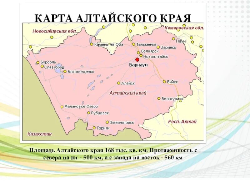 Карта Алтайского края. Алтайский край столица Барнаул на карте России. Барнаул на карте Алтайского края. Алтайский край границы. Купить номера алтайский край