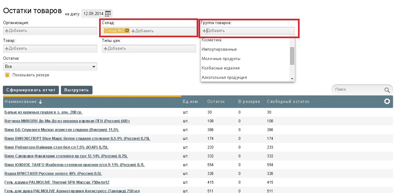 Остатки на каждую дату