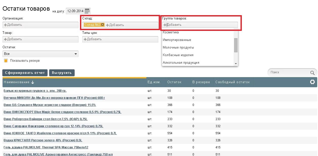 Контроль остатков на складе. Неснижаемые остатки на складе. Отчет по остаткам прослеживаемого товара. Неснижаемый остаток на складе. Неснижаемый остаток это