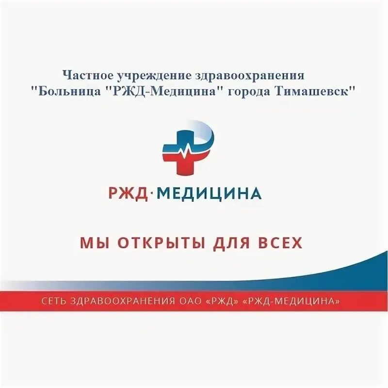 Ржд медицина тверь логотип. Ржд больница. Медицина лого. Ржд медицина фон. Бейдж ржд медицина.