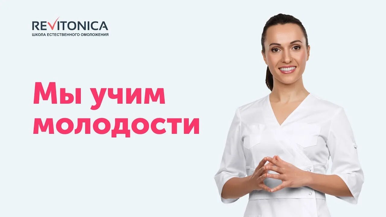 Канал ревитоника. Ревитоника. Техника ревитоника для лица. Канал ревитоника. Ревитоника упражнения для лица.