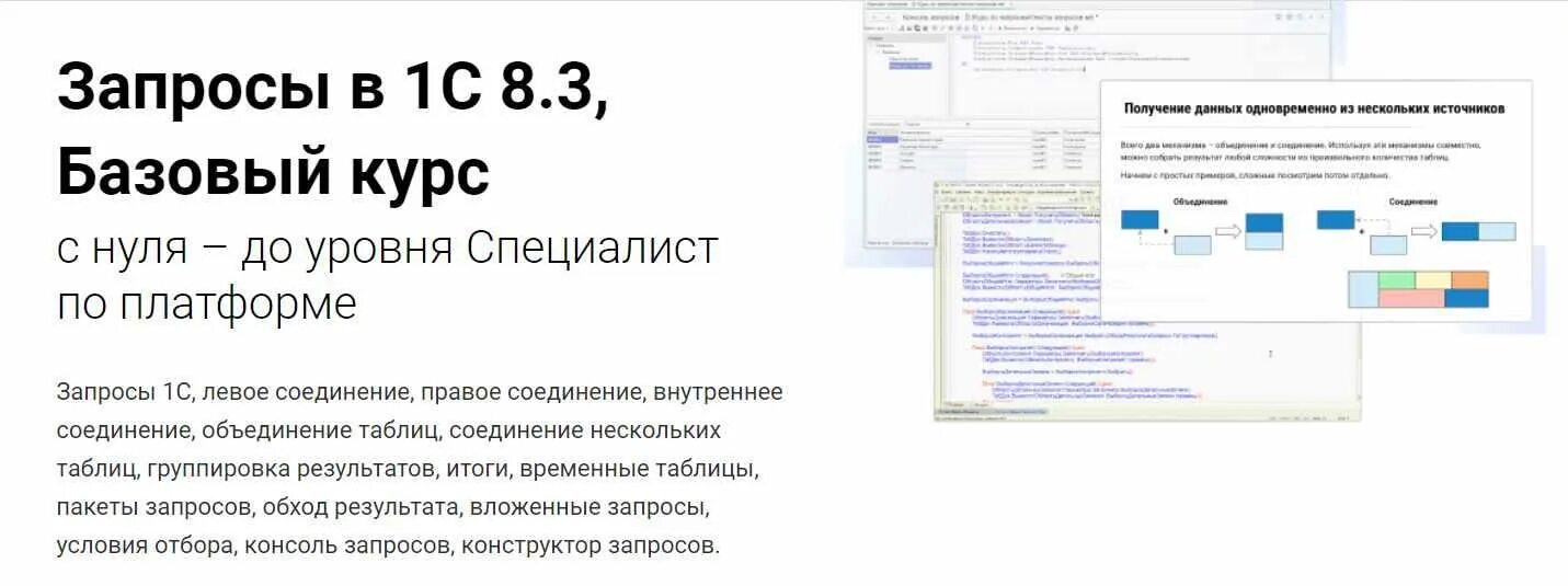 1с обход результата запроса. 1с конструктор запросов левое соединение. 1с левое соединение в запросе. Правое соединение в запросе 1с 8.3. Левое соединение запрос 1с 8.3.