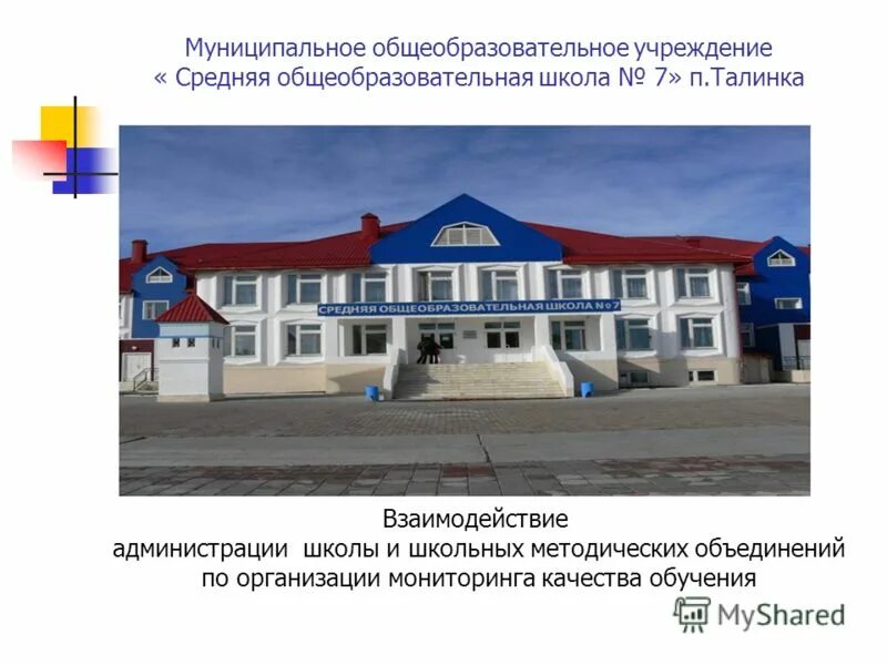 общеобразовательное учреждение 7. школа 370 санкт-петербург. горького школа 7 калининград. москва школа гбоу сош 1579. седьмая школа сыктывкар.