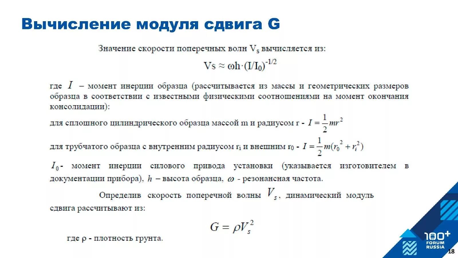 Расчет модуля деформации. Расчет модуля деформации
