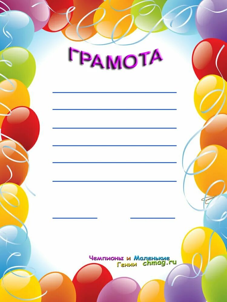 Грамота распечатать