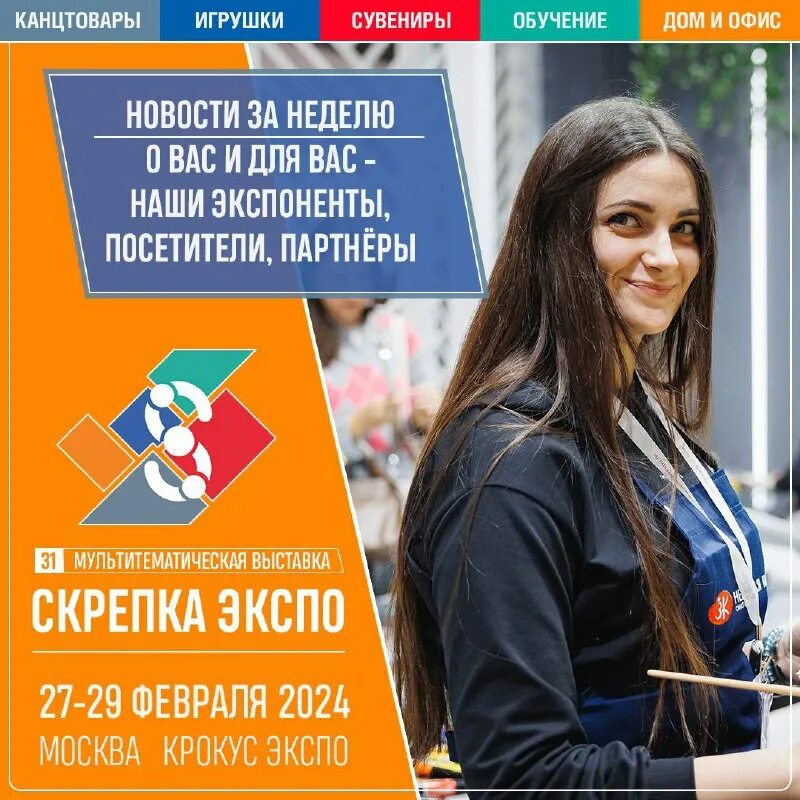 Retirement benefits. Выставка скрепка 2024 даты проведения. Скрепка экспо 2021. Выставка скрепка 2024 даты проведения. Крокус экспо пригласительный билет.