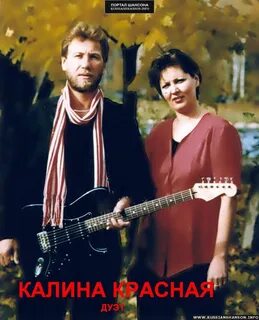 Слушать группу калина красная