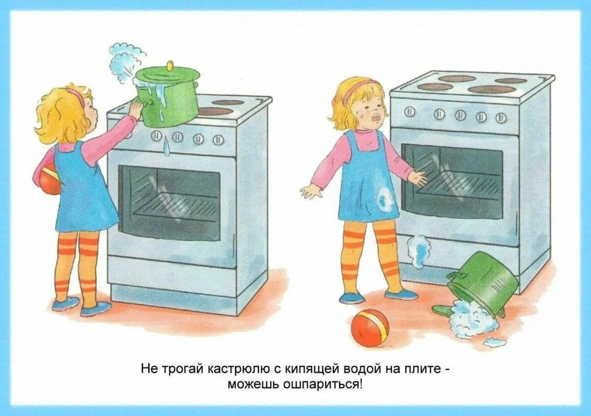 Кухня опасное место