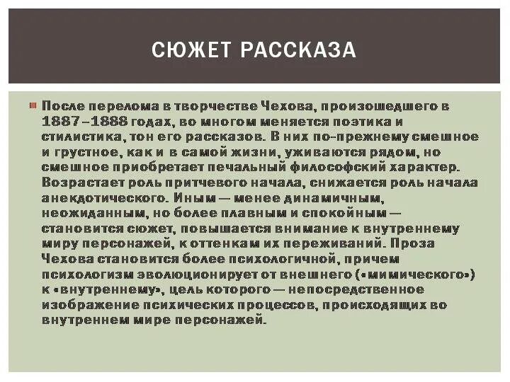 Смысл произведения ионыч. Ионыч темы сочинений. Тема сочинения по Ионычу. Анализ по рассказу Ионыч Чехова. Поэтика Ионыч.