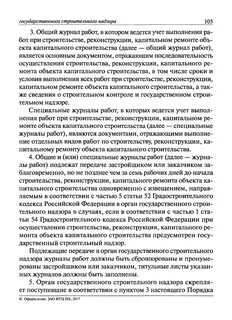 Кто проводит инструктаж командированному персоналу