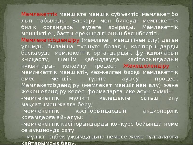 Алу деген. Меншік құқығы презентация. Меншік типтері мен формалары презентация. Зияткерлік меншік деген не.