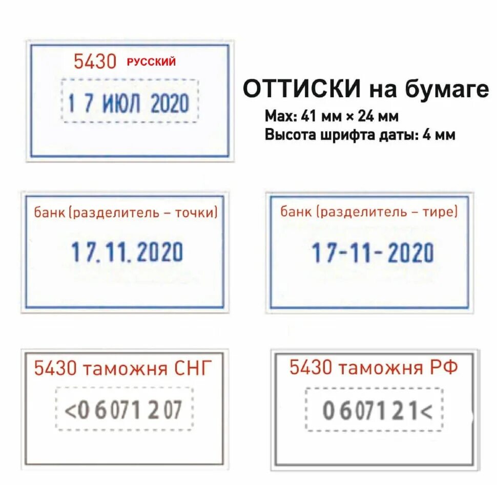 Печать дата время. Тродат 5430. штамп дата. печать с датой. дата печать штамп.
