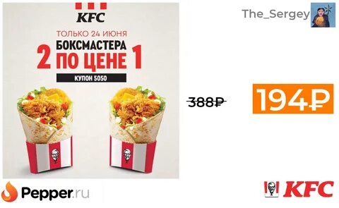 Два Боксмастера со стрипсами по цене одного в KFC 194 ₽ ❗ 🔥(везде от 388 ₽...