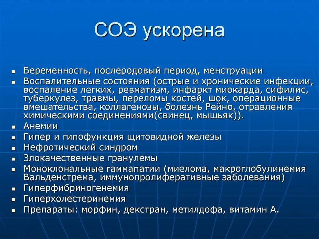 Соэ в крови 60 причины. СОЭ. Ускоренное СОЭ. Скорость оседания эритроцитов (СОЭ). СОЭ ускорено.