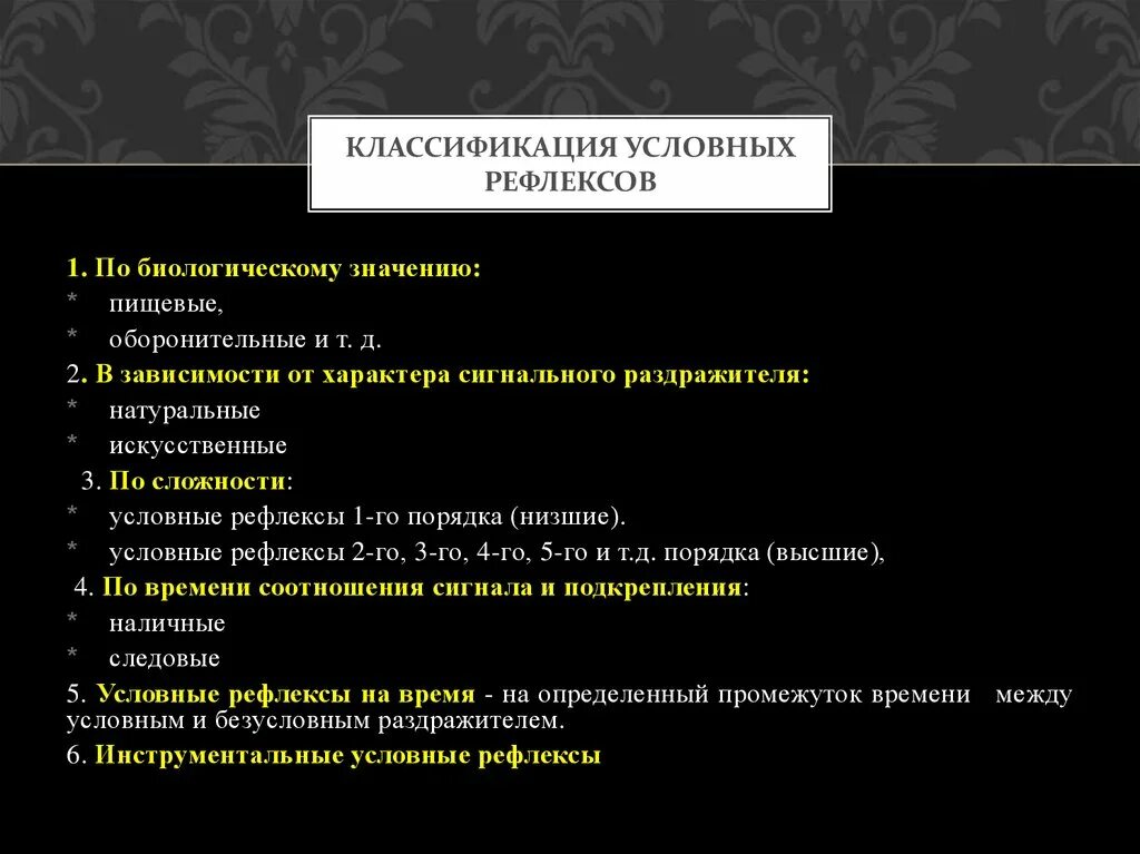 Классификация условных рефлексов по биологической значимости. Классификация условных рефлексов по биологическому значению. Классификация условных Рефлексо. Классификация условных рефлексов натуральные и искусственные.