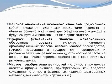 Накопление основного капитала