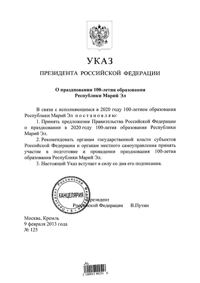 Указ президента 10 лет. Указ президента 2023. Указ президента о введении военного положения. Указ президента Российской Федерации. Указы президента Российской Федерации на 2023 годы.