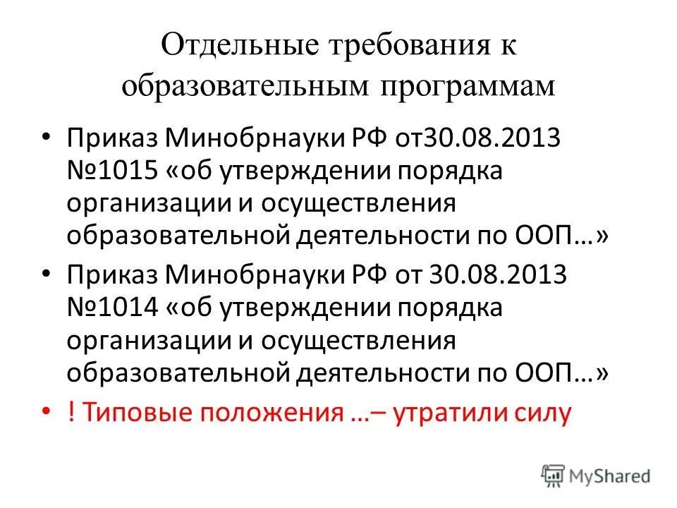 Приказ о внесении изменений в образовательную программу доу. Приказ об утверждении образовательной программы в детском саду. Приказы по основной образовательной программе. Примерный приказ об утверждении рабочих программ. Приказ об утверждении программы развития учреждения.