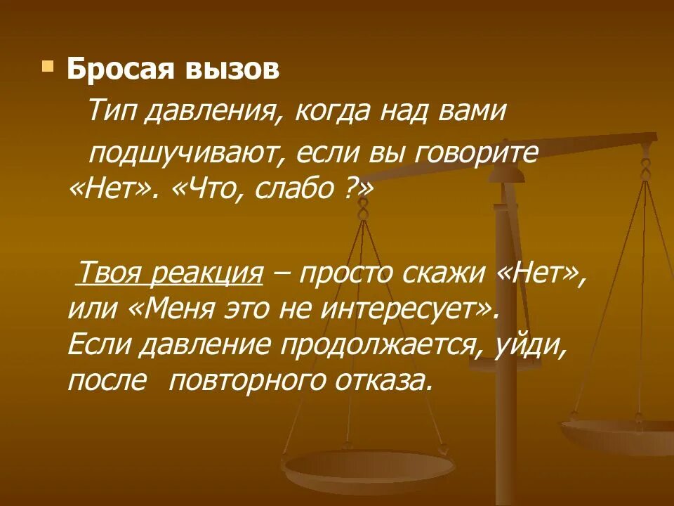 Бросить вызов голос времени. Бросить вызов значение. Бросить вызов жизни. Брось себе вызов цитаты. Бросить себе вызов.