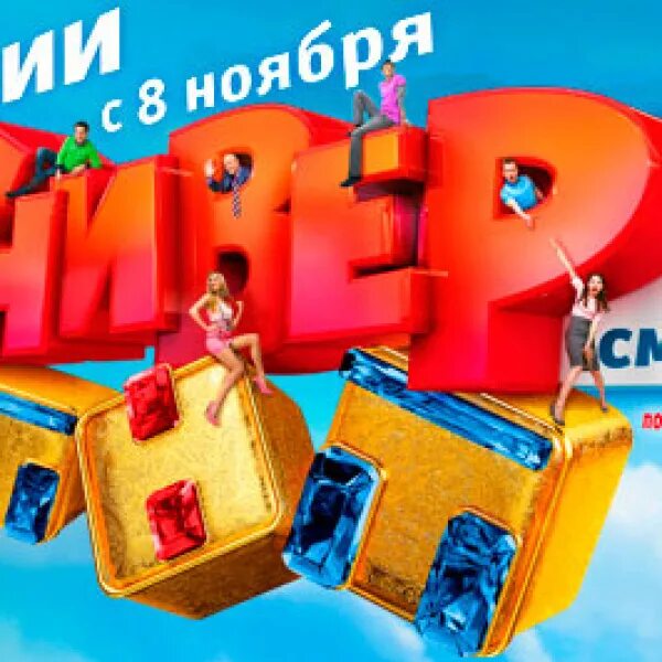 Анонс универа. Тнт. тнт универ. универ тнт анонс. универ логотип тнт.