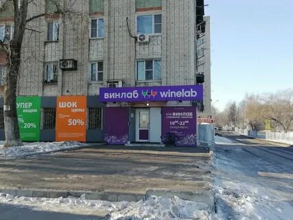 Винлаб адреса магазинов
