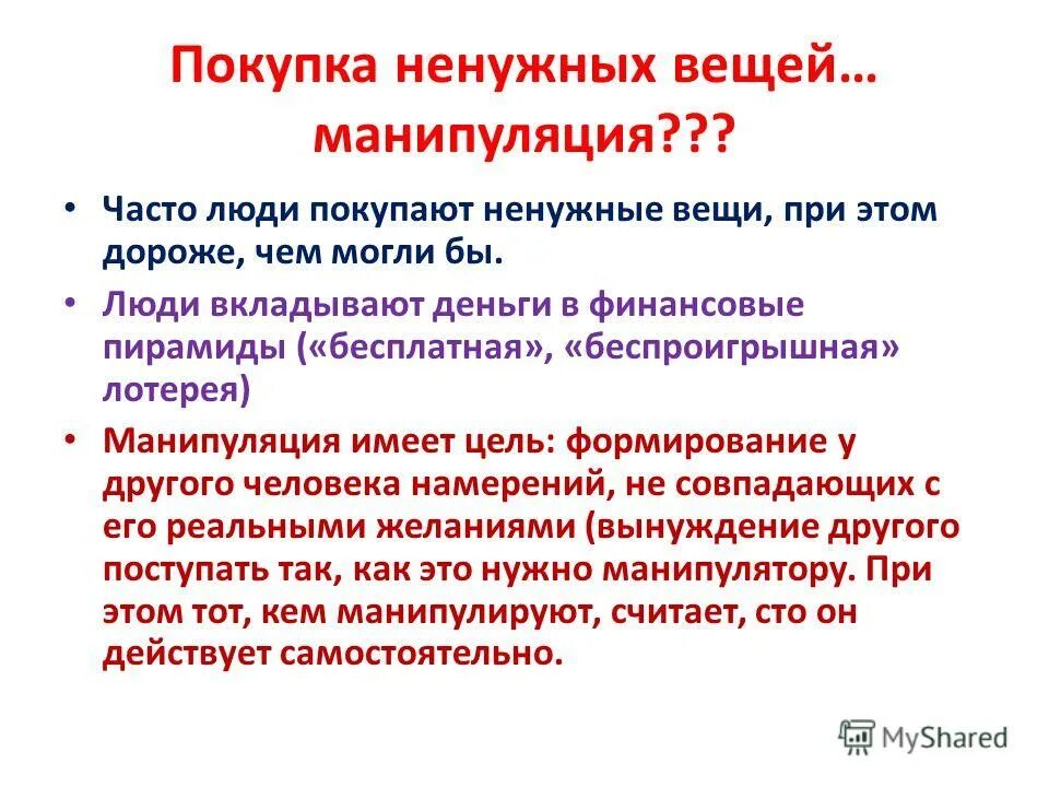 Манипуляция имеет. Манипуляция в лотерее.