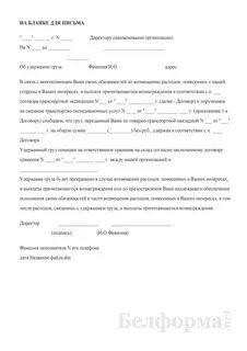 Срыв погрузки по вине заказчика образец претензии