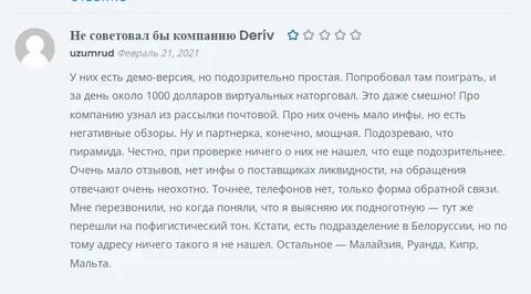 Анонимные отзывы