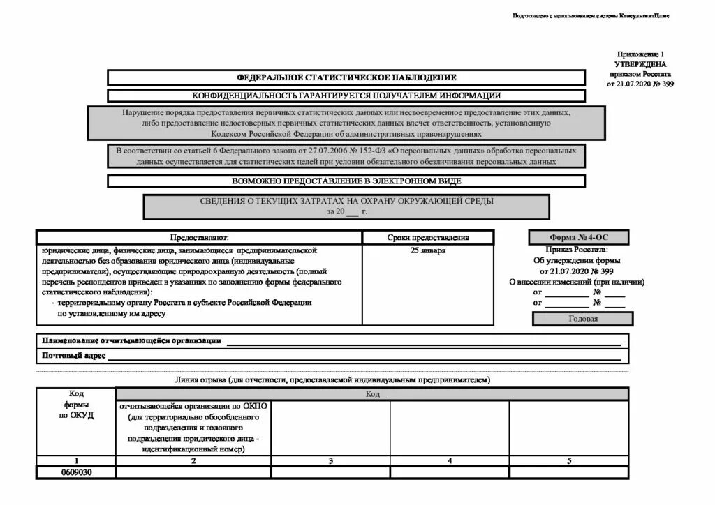 Заполнение формы 12 ф. Форма 3-информ 2021 год статистическая. Форма 2 дм образец заполнения. Форма п-3 статистика. Форма № п-4 (НЗ).