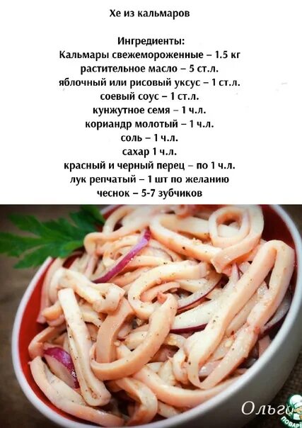 Кальмар рецепт на сковороде простой. Хе из кальмаров. Хе из кальмаров с крабовыми палочками. Хе из кальмара подача. Картинка Хе из кальмара.