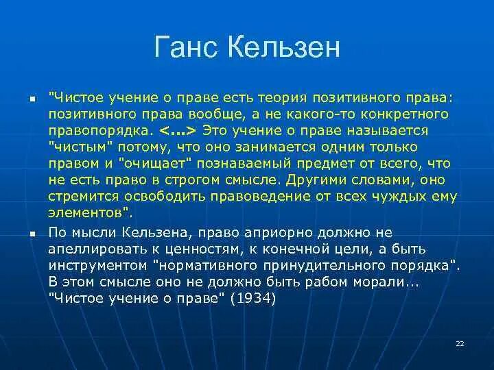 Чистое учение о праве. Чистое учение о праве Кельзена. Чистое учение о праве г Кельзена кратко. Почему называют чистый