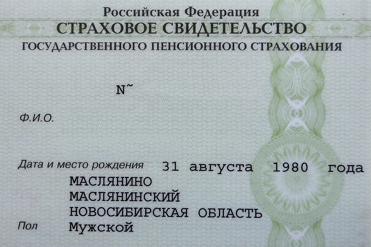 Номер государственного пенсионного страхования. Страховое свидетельство государственного пенсионного страхования. СНИЛС это страховое свидетельство. Страховой номер индивидуального лицевого счёта. Копия страхового свидетельства.