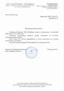 Письмо по лизингу