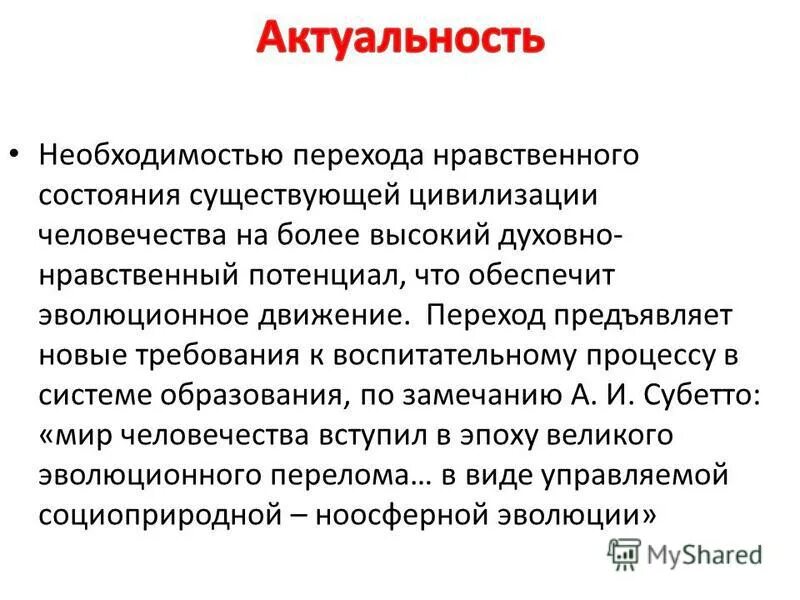 Этическое состояние. Ноосферный подход. Этические состояния. Актуальность потребность шоппера. Актуальность необходимости в случаях развития центральной Азии.