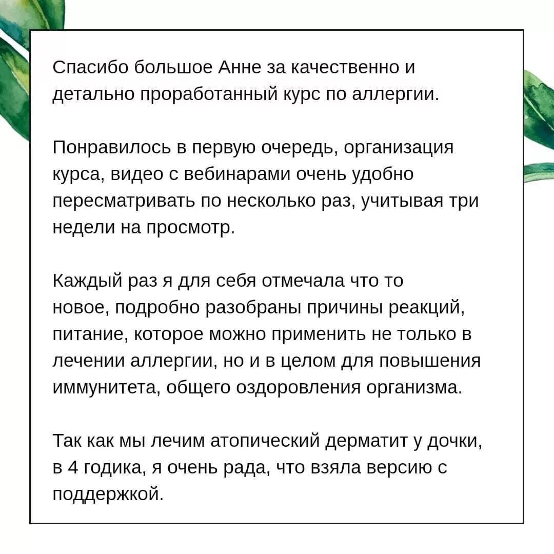 Аллергия отзывы людей. Курс по аллергии. Как перебороть аллергию. Как побороть аллергию без лекарств.