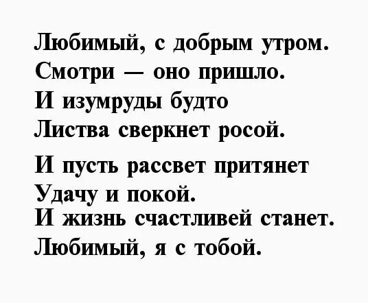 Стихи с добрым мужчине на расстоянии