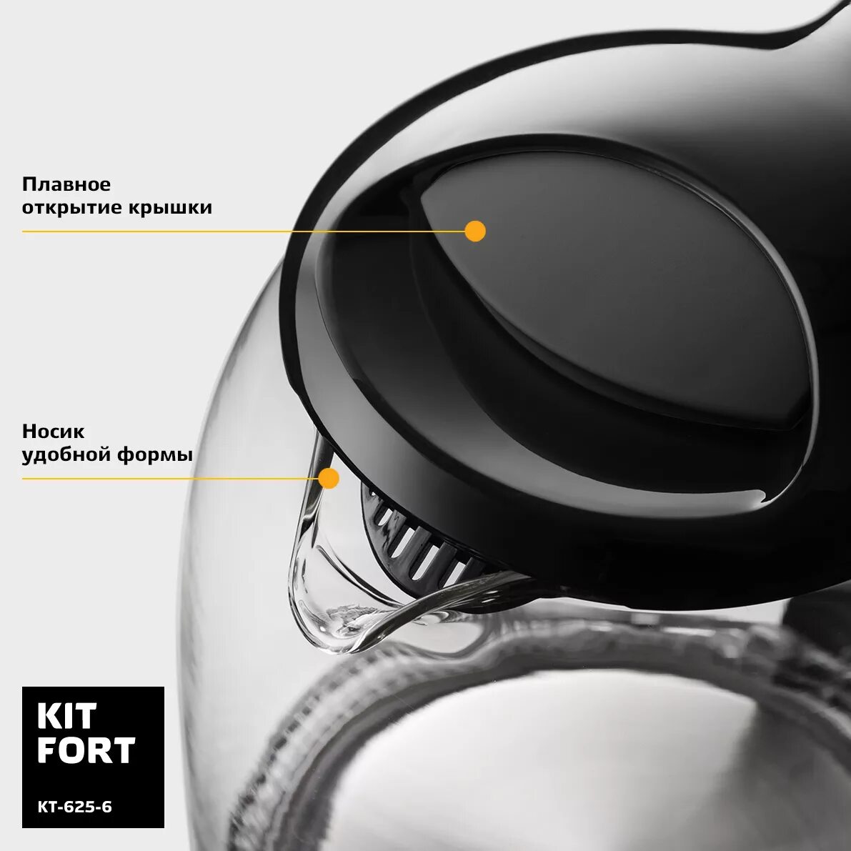 Открой плавно. Kitfort KT-625. Чайник Kitfort кт-625-1. Чайник Kitfort KT-625-5, серый. Чайник Kitfort KT-625-6 Black.